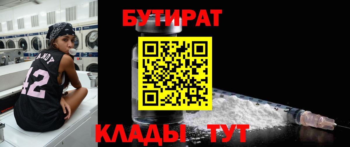 Бутират буратино Канск