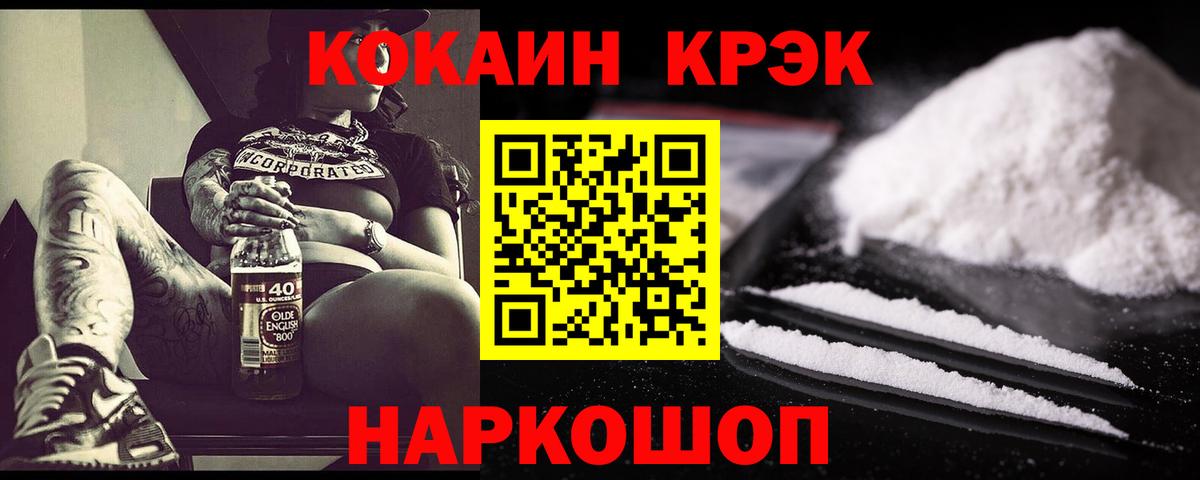 Cocaine 99%  где купить наркоту  КОКАИН 98%  Канск  Вход с VPN 