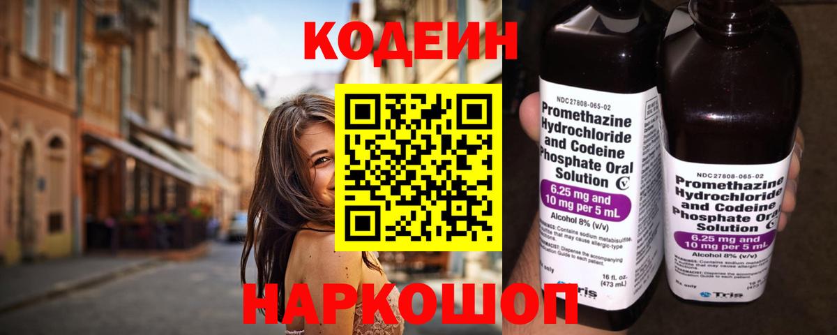 Канск  Codein напиток Lean (лин)  Кодеин напиток Lean (лин)  Вход с VPN 