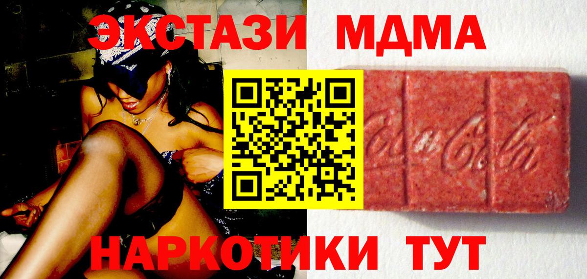 Ecstasy MDMA Канск