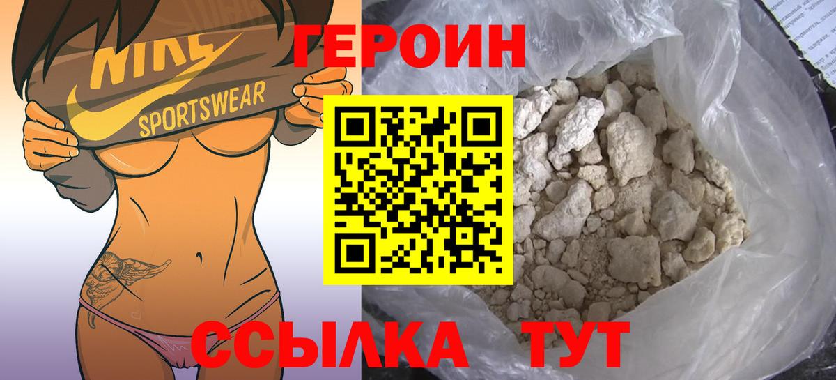 ГЕРОИН афганец  ГЕРОИН  Канск  Вход с VPN 