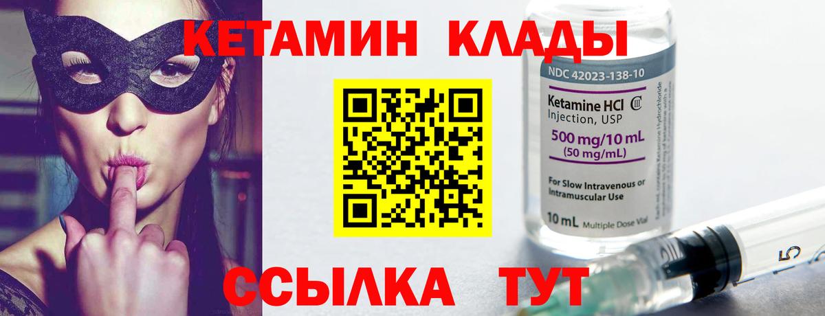 Кетамин VHQ Канск