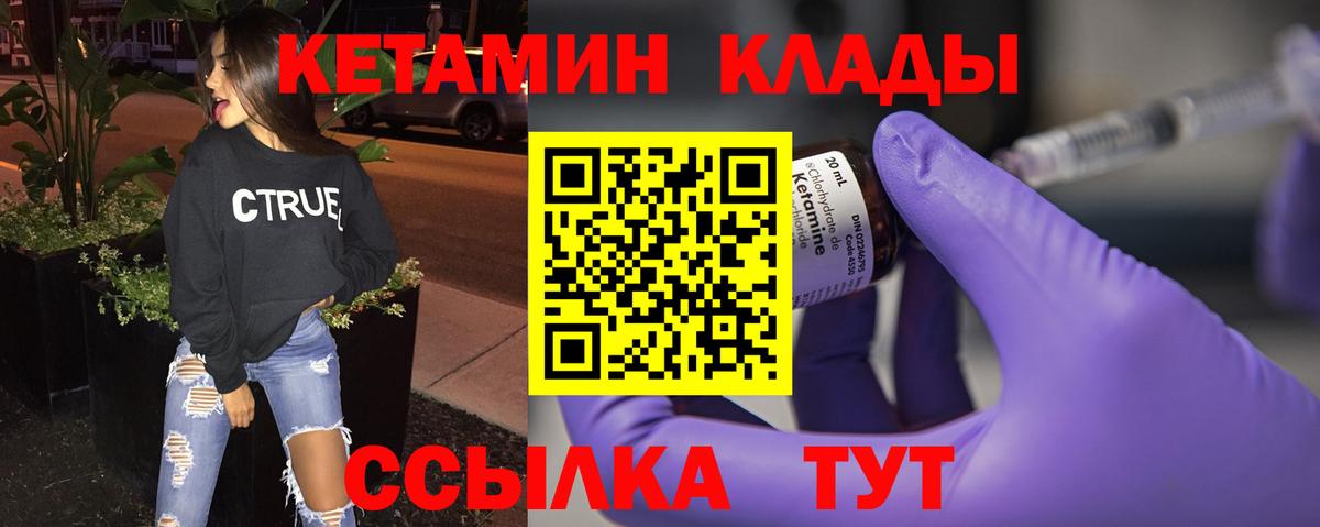 Канск  Кетамин VHQ  Вход с VPN  Кетамин VHQ 