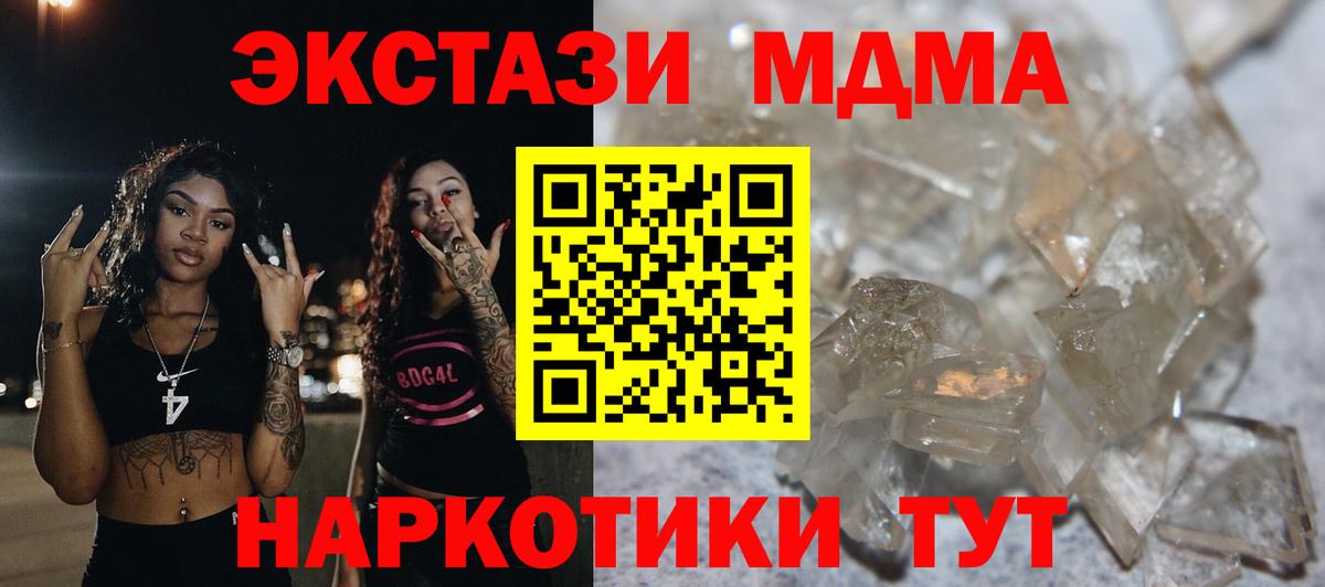 МДМА crystal  Вход с VPN  МДМА crystal  Канск 