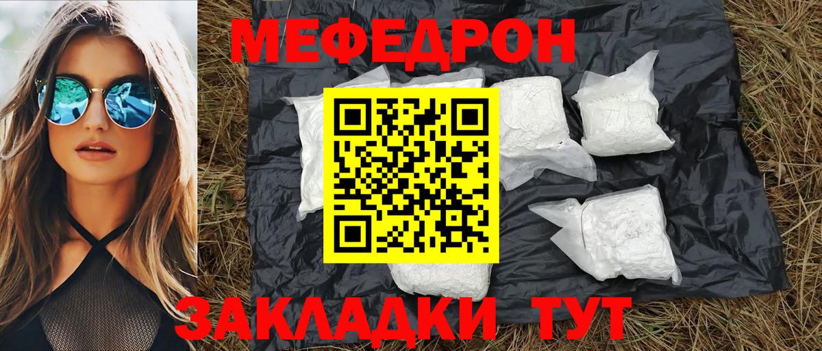 МЕФ VHQ  Мефедрон  Канск  где купить наркотик  Вход с VPN  МЕФ VHQ  Мефедрон 