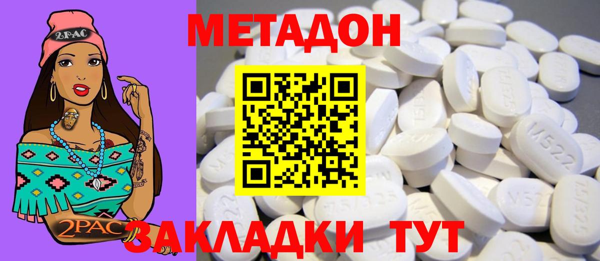Метадон мёд Канск
