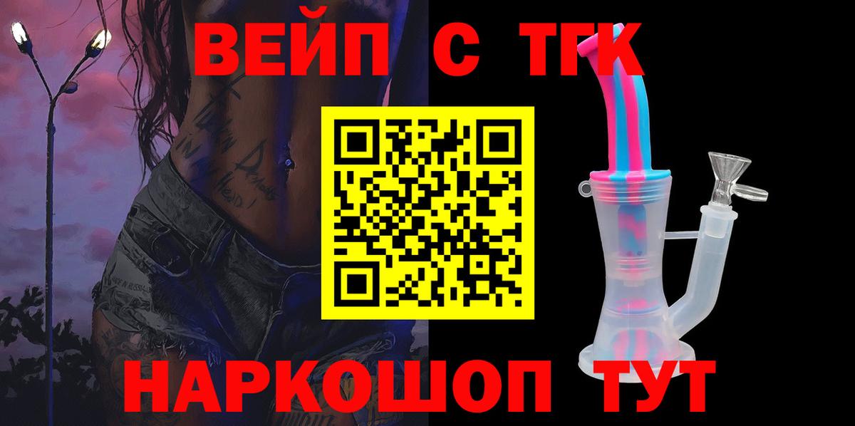 Дистиллят ТГК вейп Канск